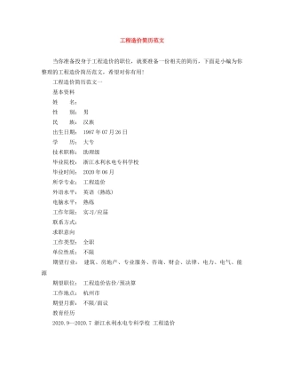 工程造价简历范文 