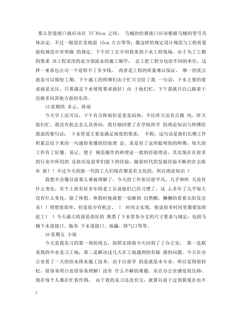 工程造价实习日记2 _第2页