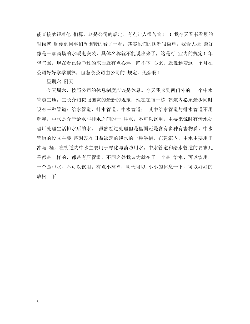 工程造价实习日记2 _第3页