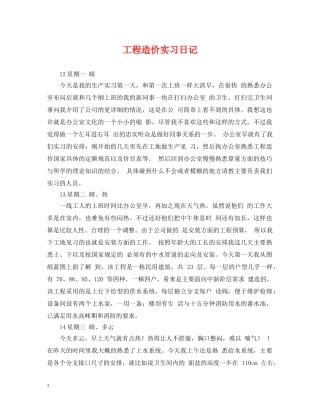 工程造价实习日记2 