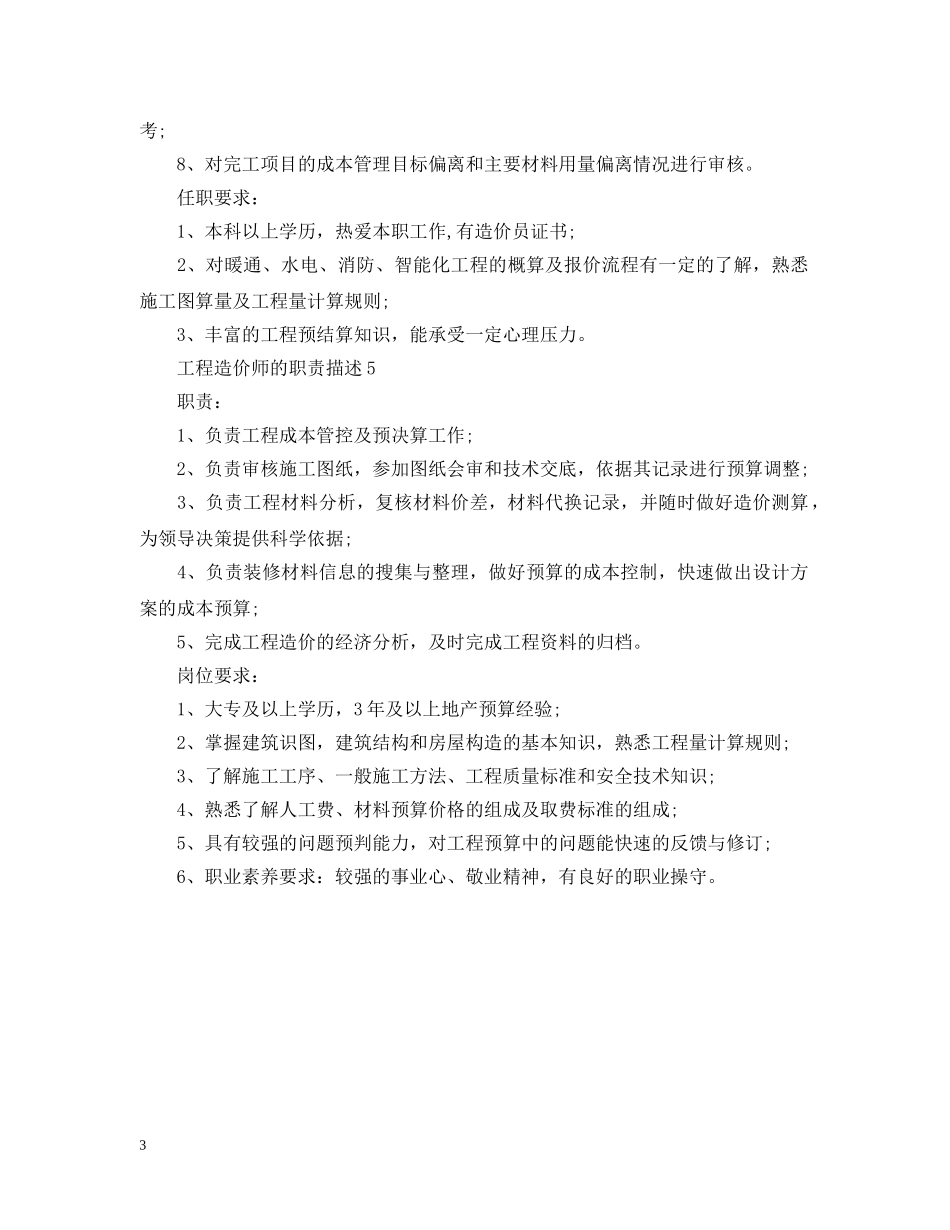 工程造价师的职责描述 _第3页