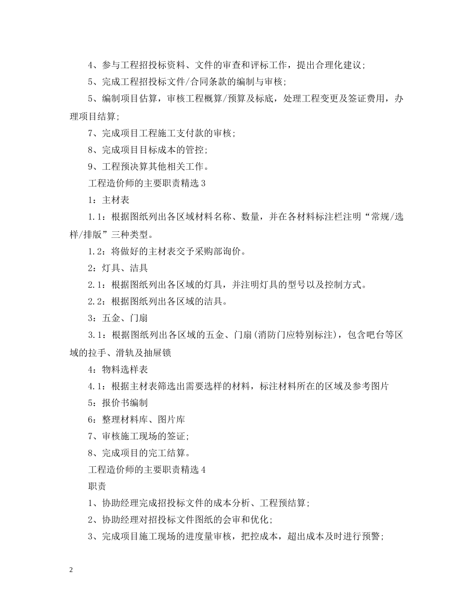 工程造价师的主要职责精选 _第2页