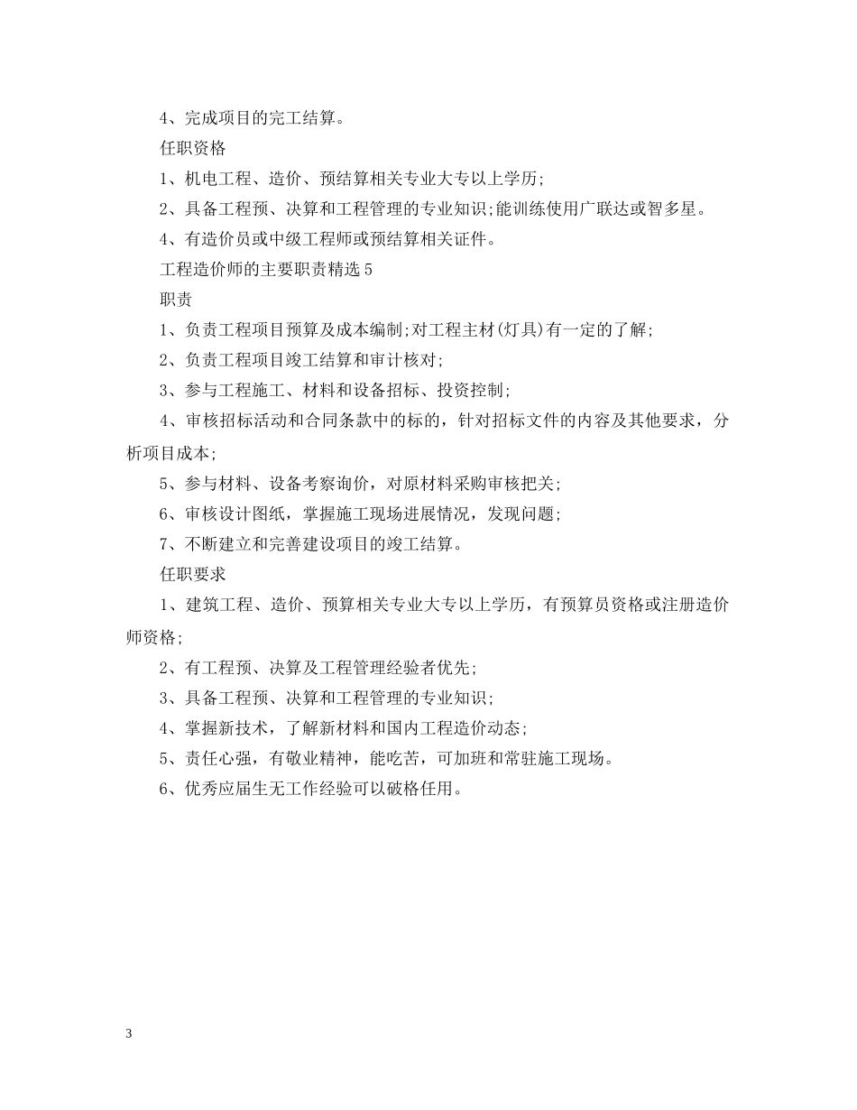 工程造价师的主要职责精选 _第3页