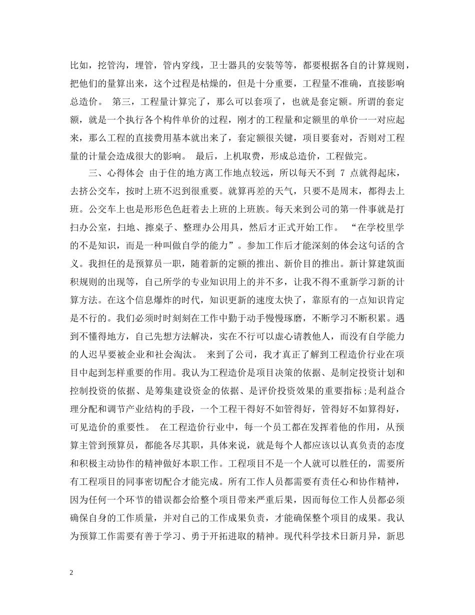 工程造价实习心得分享 _第2页