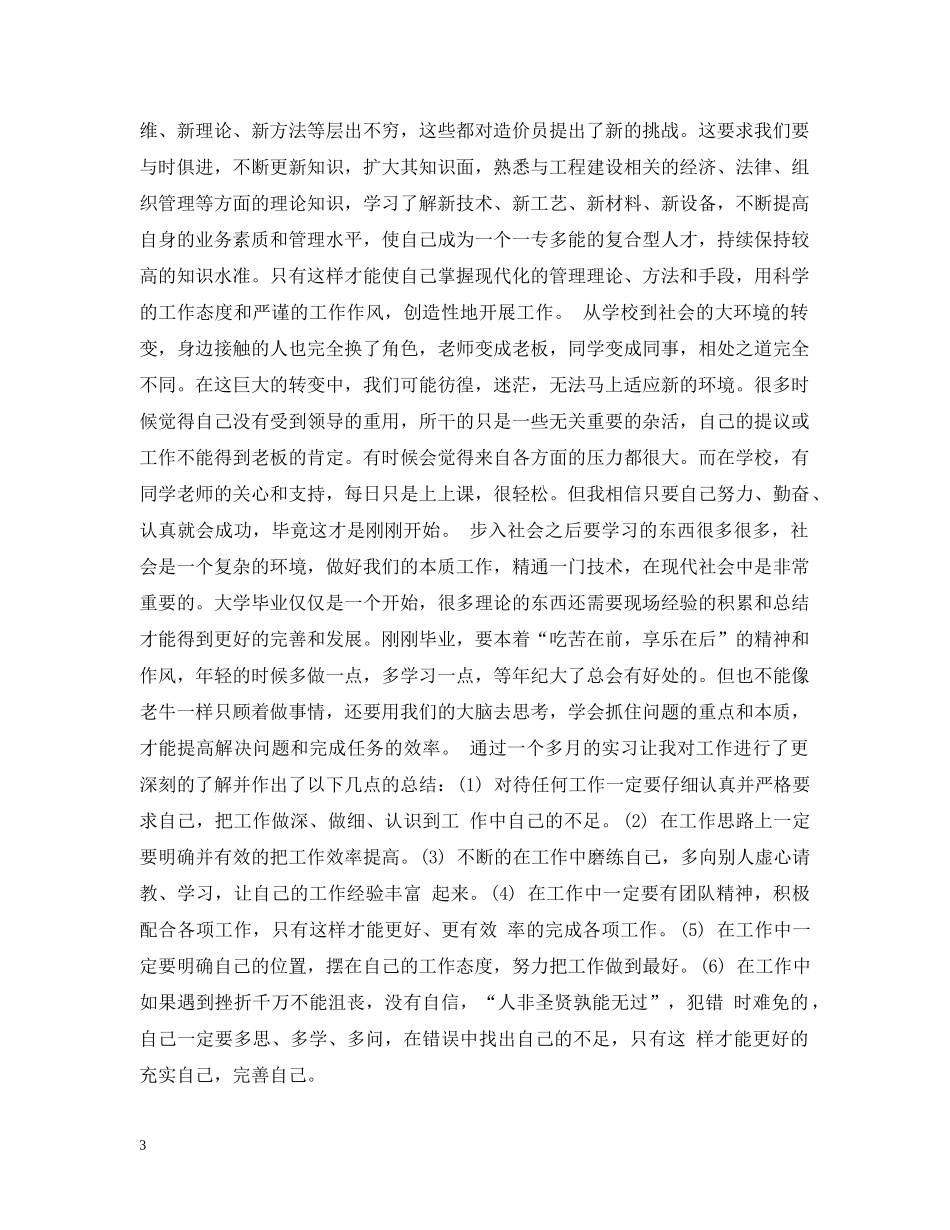 工程造价实习心得分享 _第3页