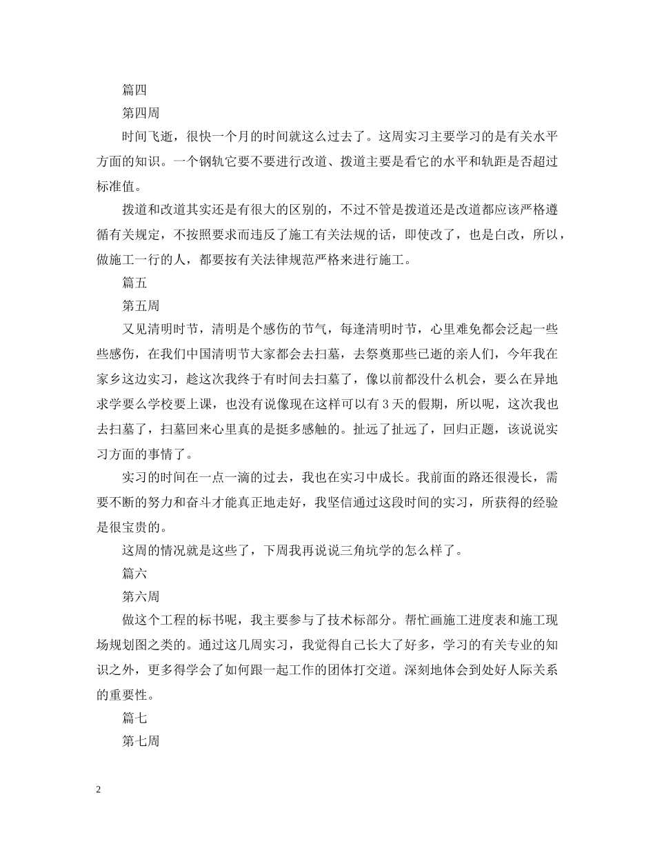工程造价实习周记10篇 _第2页