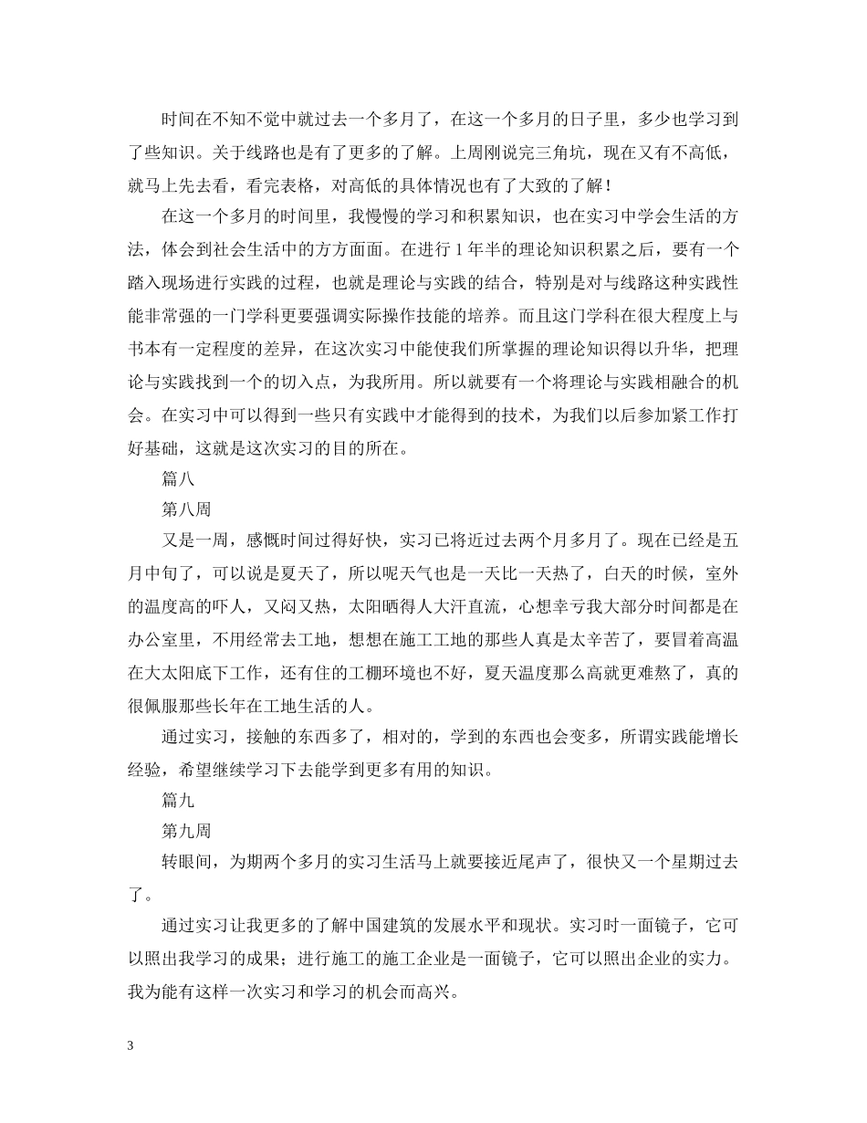 工程造价实习周记10篇 _第3页