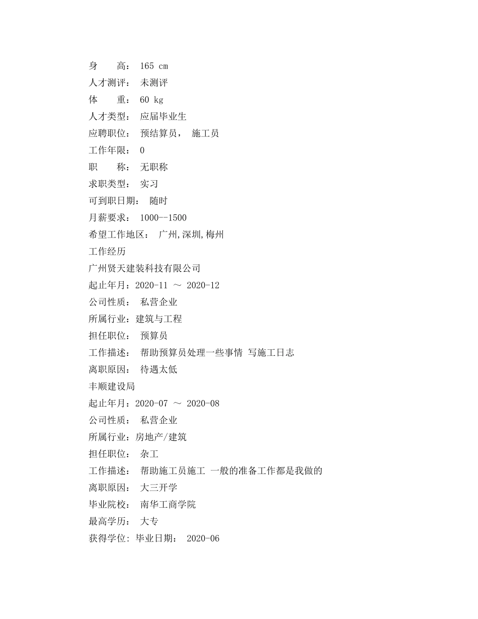 工程造价师应聘求职简历范文 _第3页