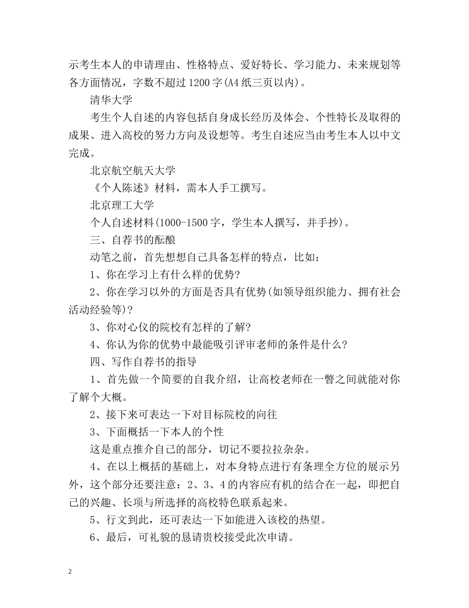 工程造价本科生求职信封面 _第2页