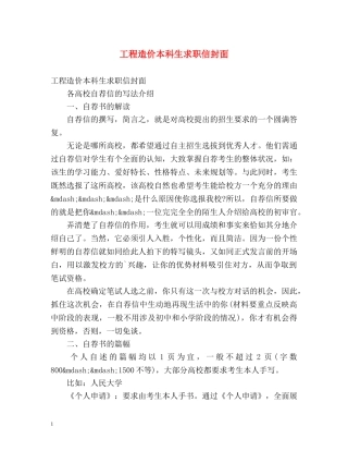 工程造价本科生求职信封面 