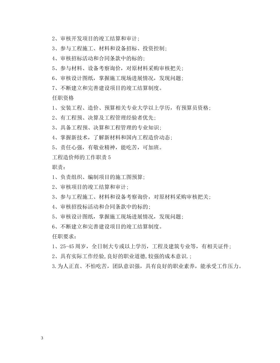 工程造价师的工作职责 _第3页