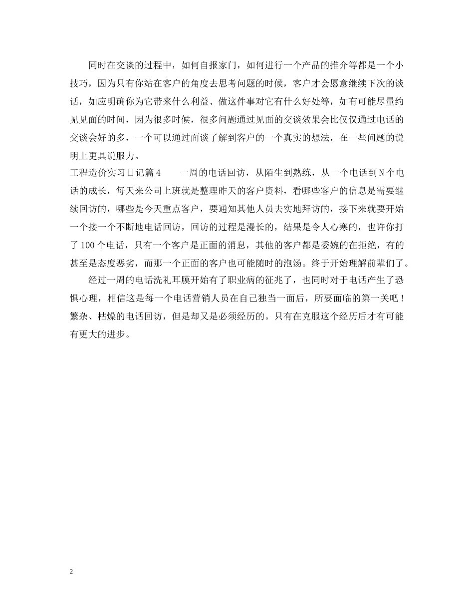 工程造价实习日记 _第2页
