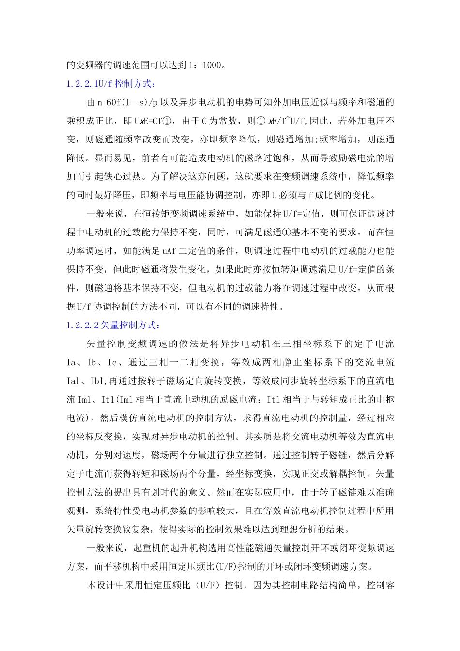 门座起重机旋转机构电气控制线路设计_第2页