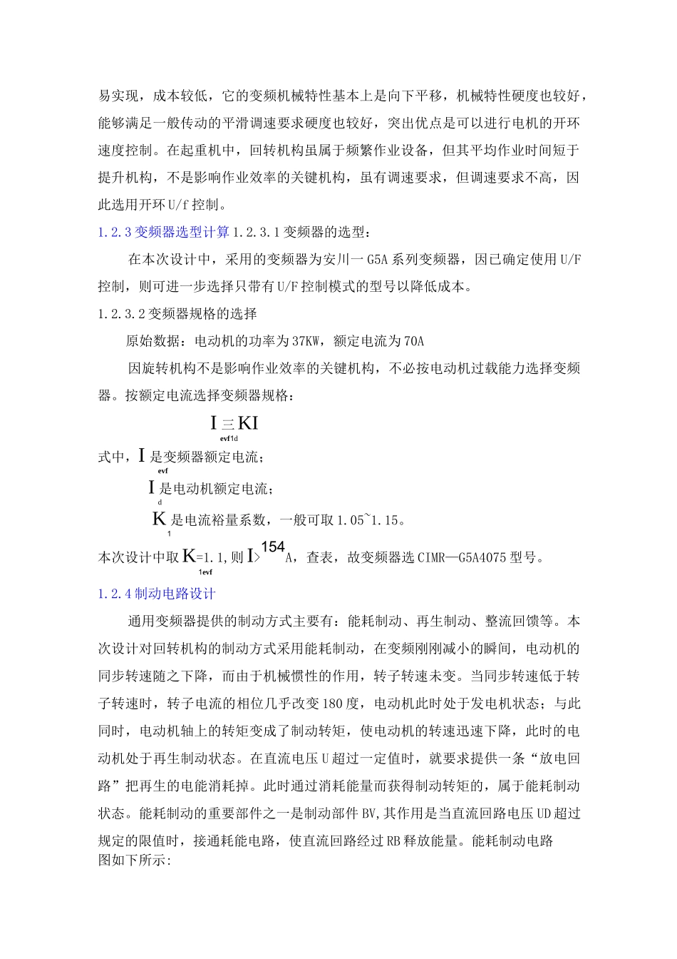 门座起重机旋转机构电气控制线路设计_第3页