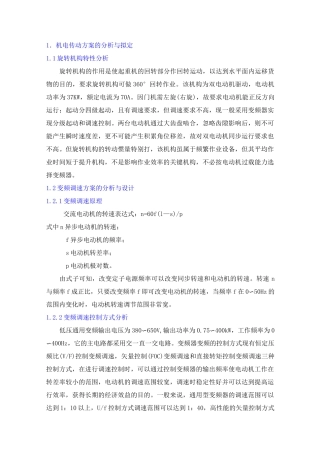 门座起重机旋转机构电气控制线路设计