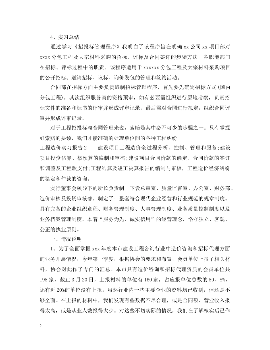 工程造价实习报告怎么写 _第2页
