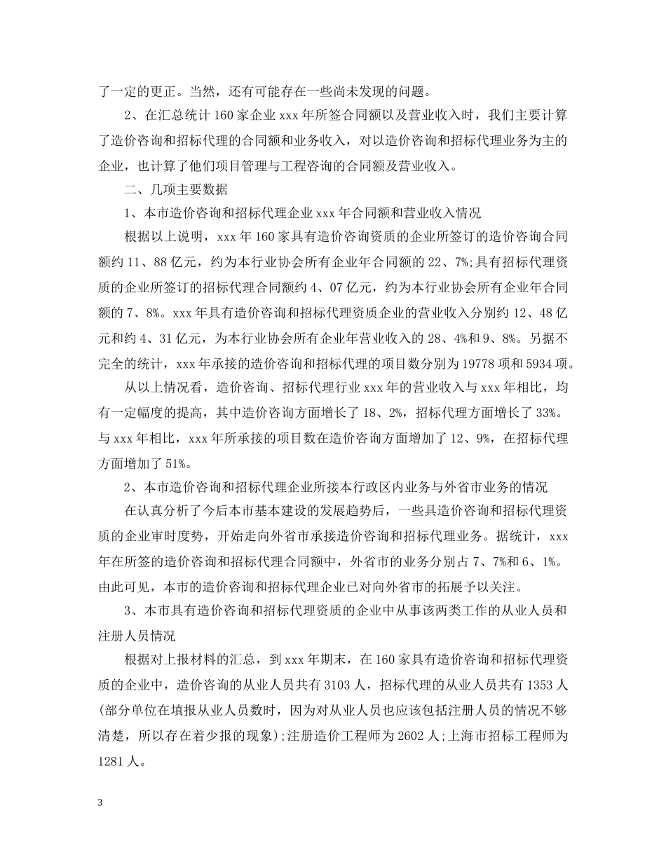 工程造价实习报告怎么写 _第3页