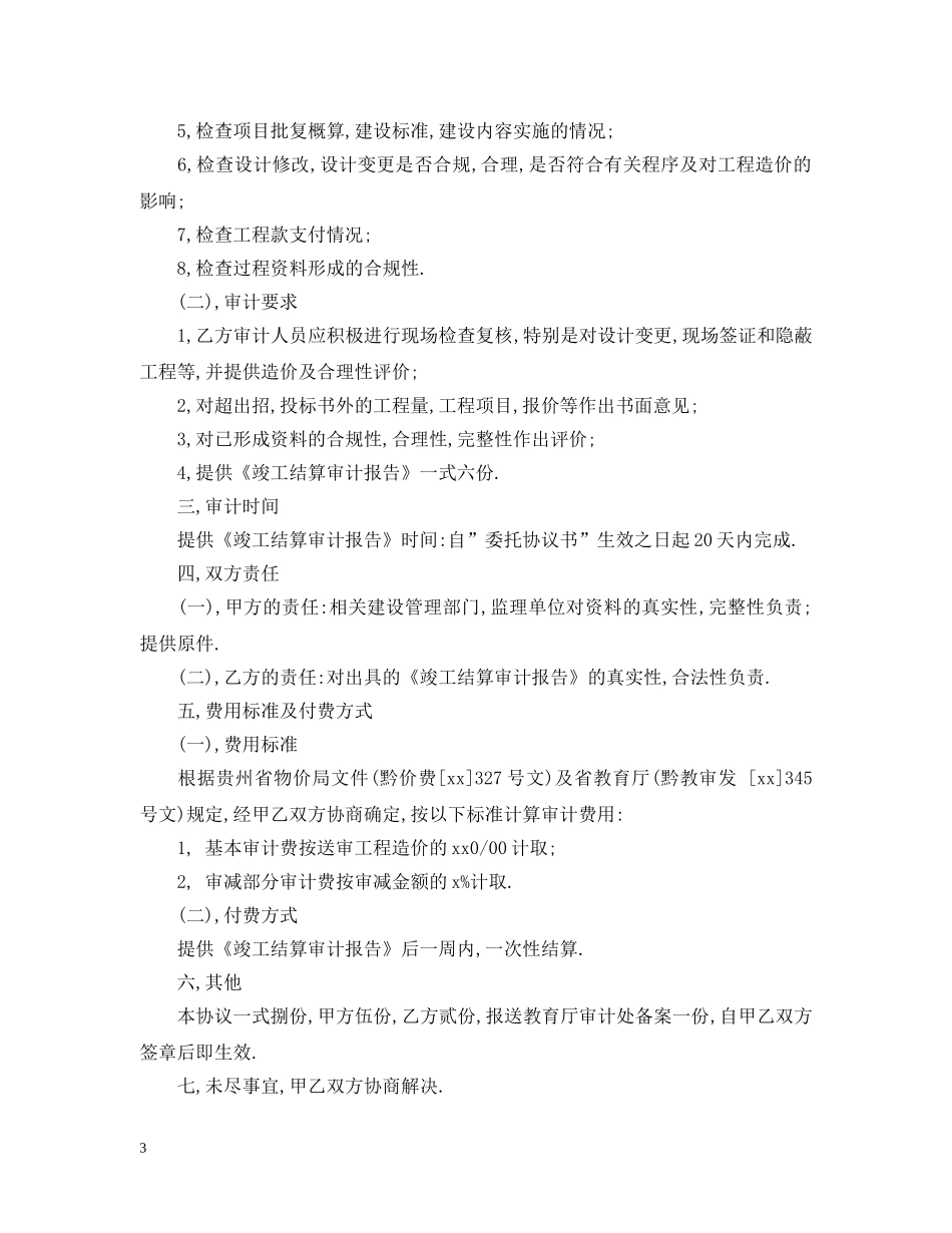工程造价委托合同范本5篇 _第3页