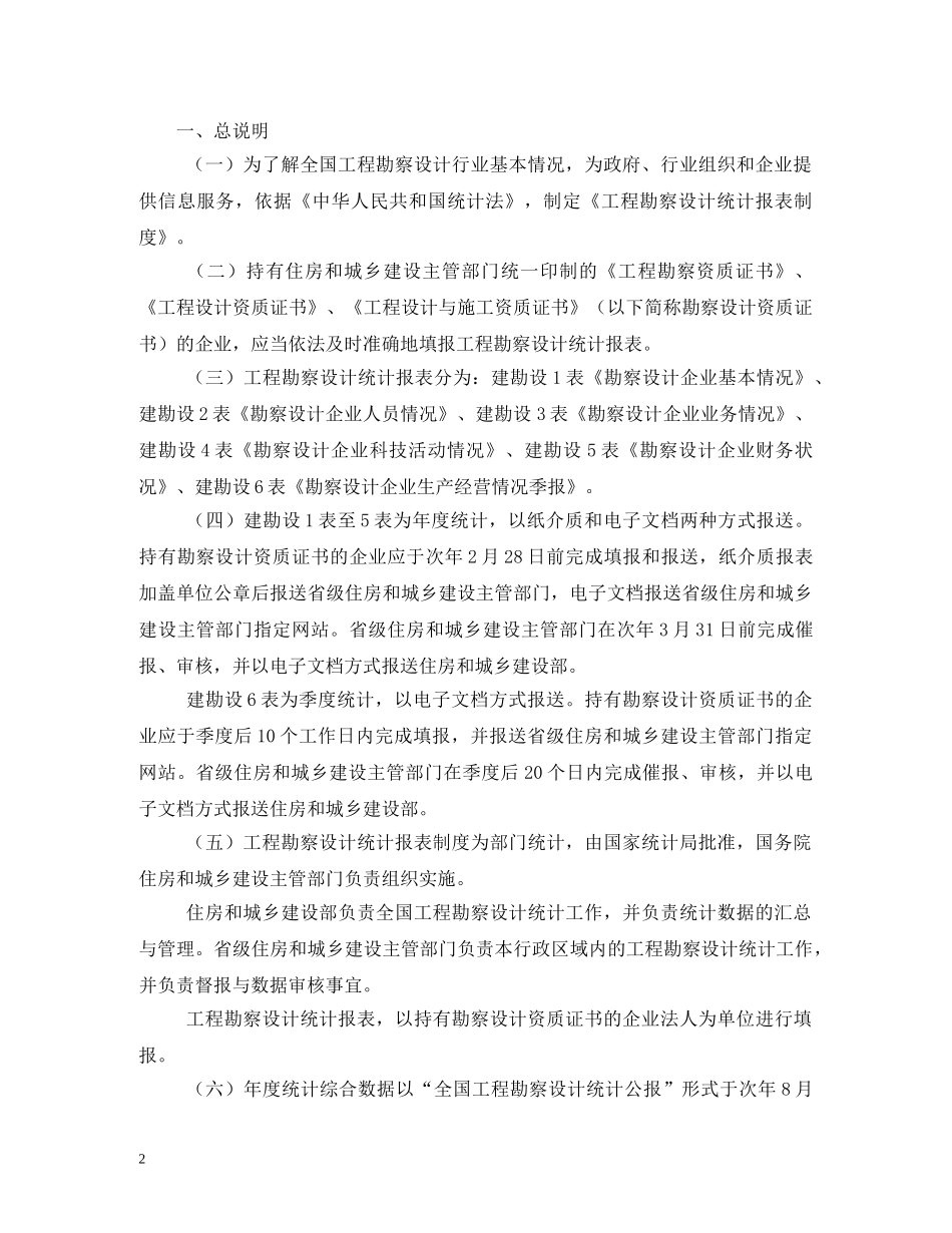 工程造价咨询统计报表制度 _第2页