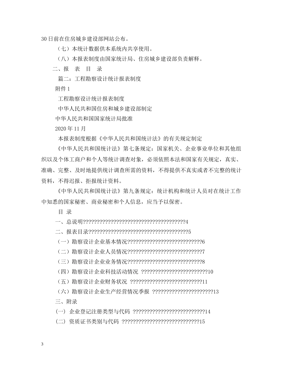 工程造价咨询统计报表制度 _第3页