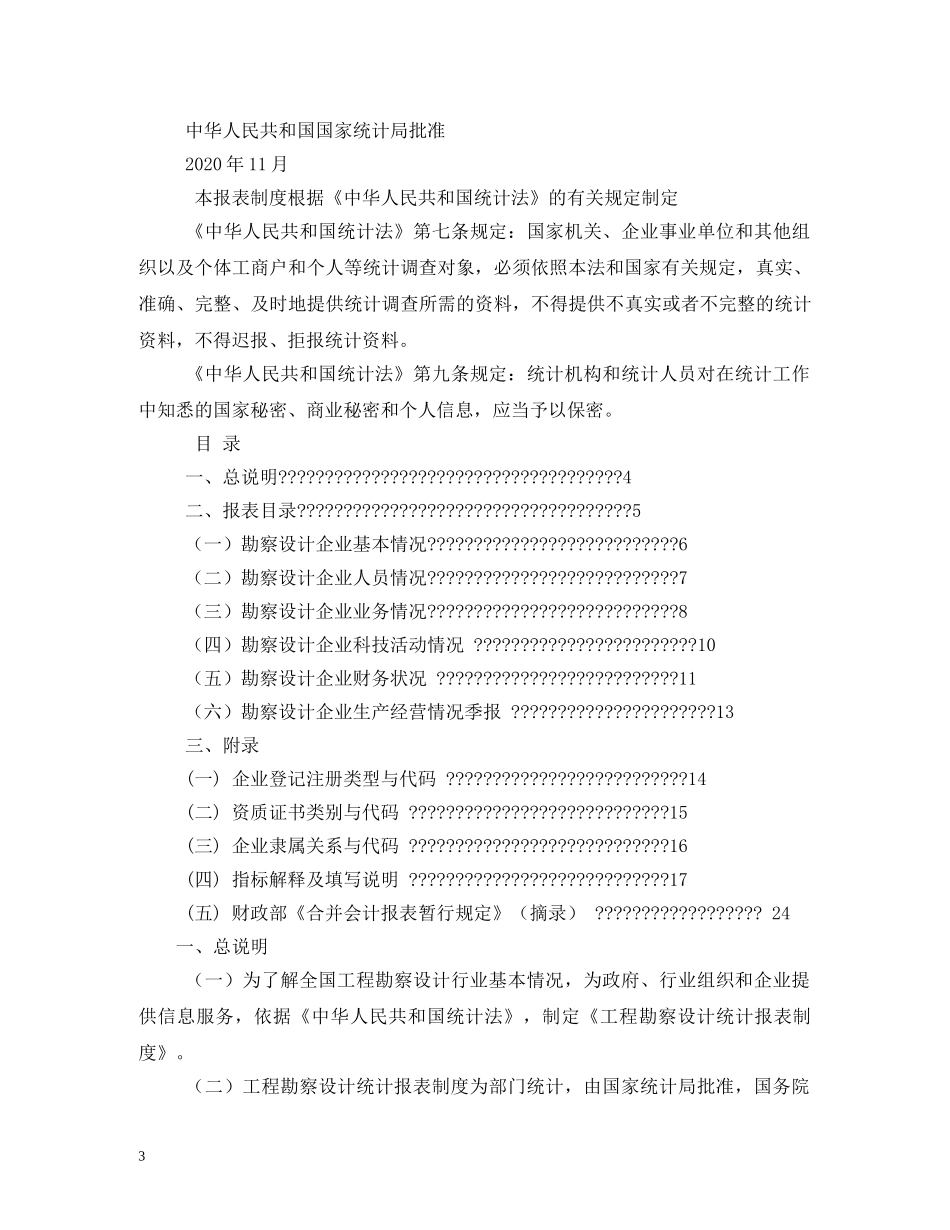 工程造价咨询统计报表制度2 _第3页