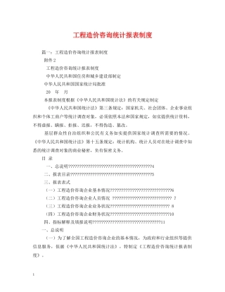 工程造价咨询统计报表制度2 