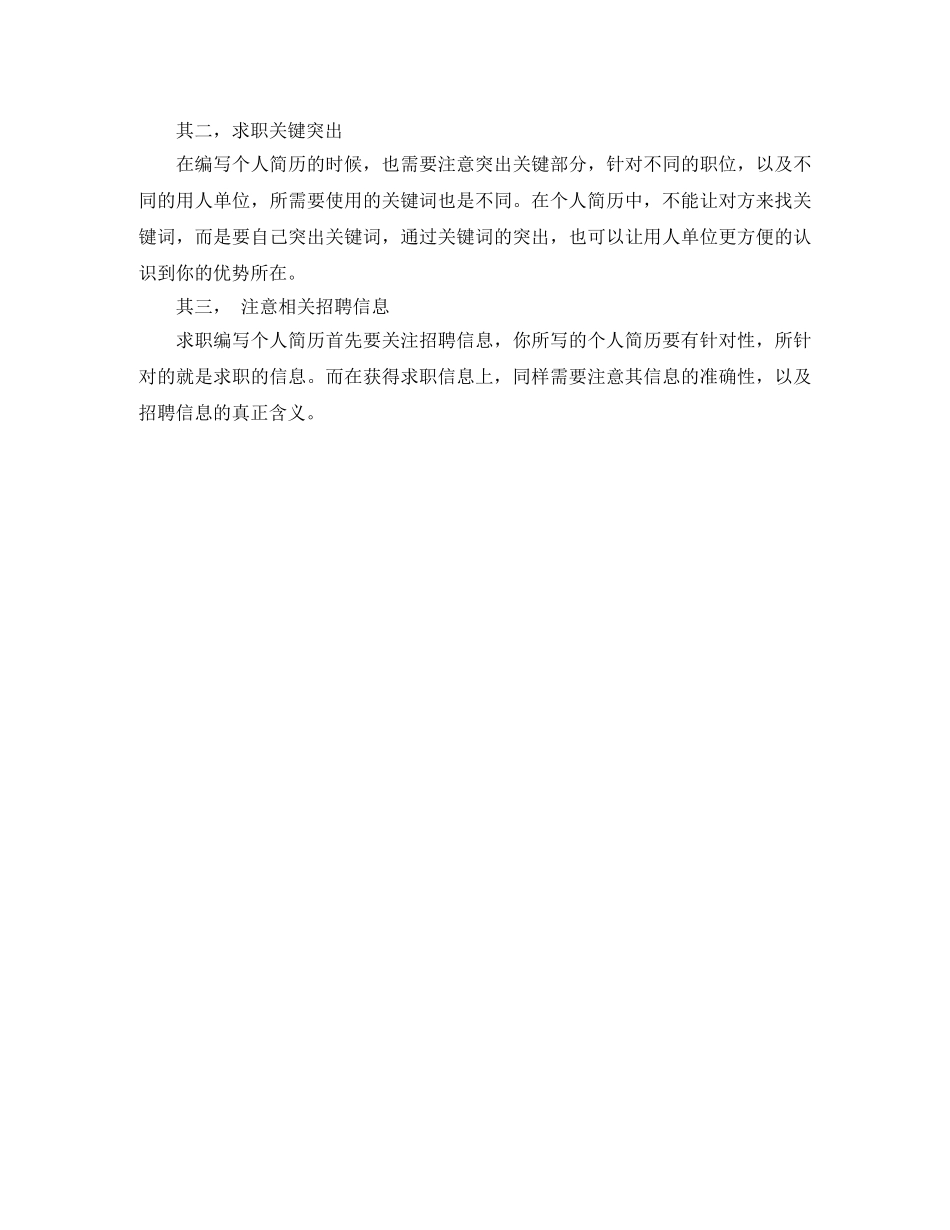 工程造价大专个人简历范文 _第3页