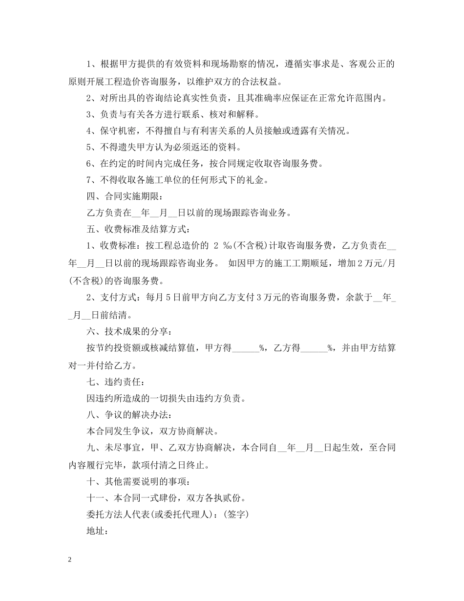 工程造价咨询服务合同范本 _第2页