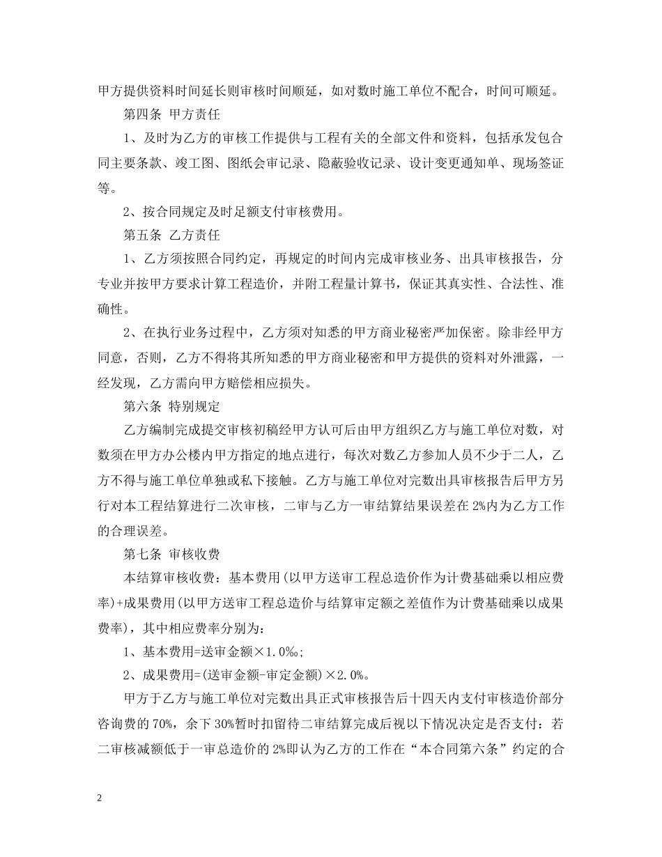工程造价咨询服务合同格式 _第2页