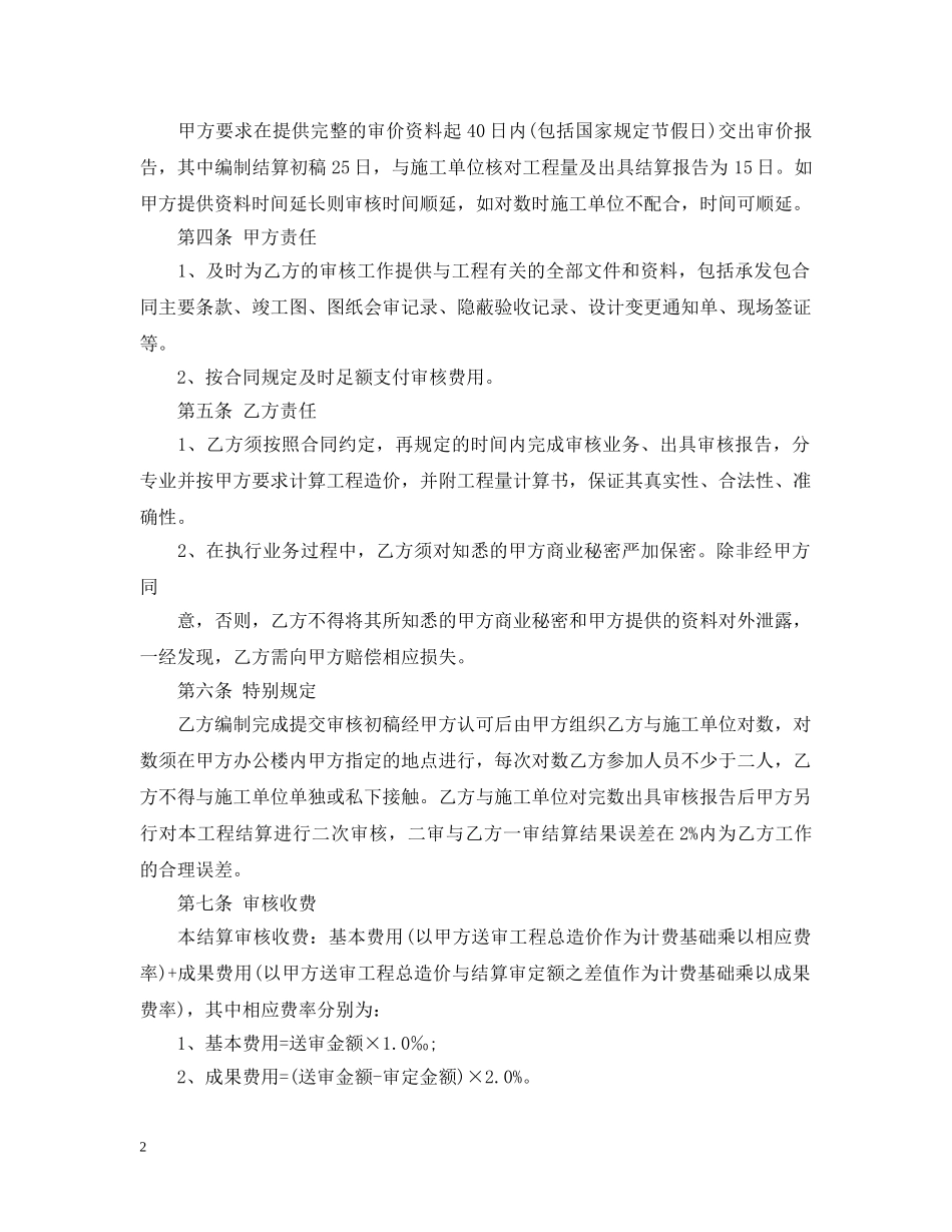 工程造价咨询委托合同模板 _第2页