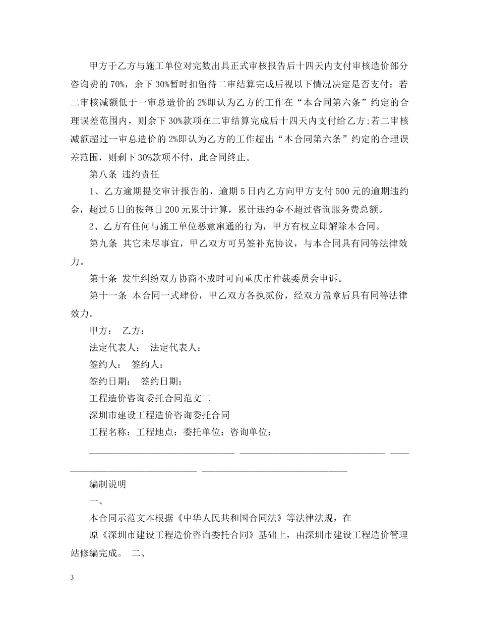 工程造价咨询委托合同模板 _第3页