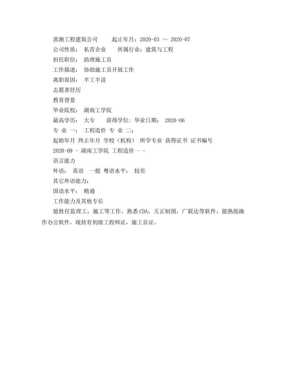 工程造价中文简历写作 _第2页