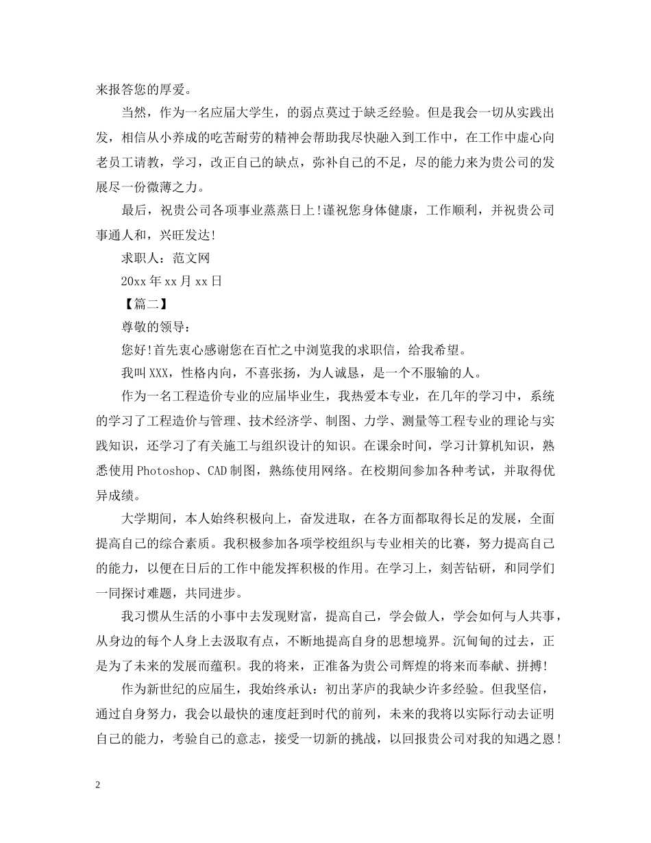 工程造价专业求职信范文【三篇】 _第2页