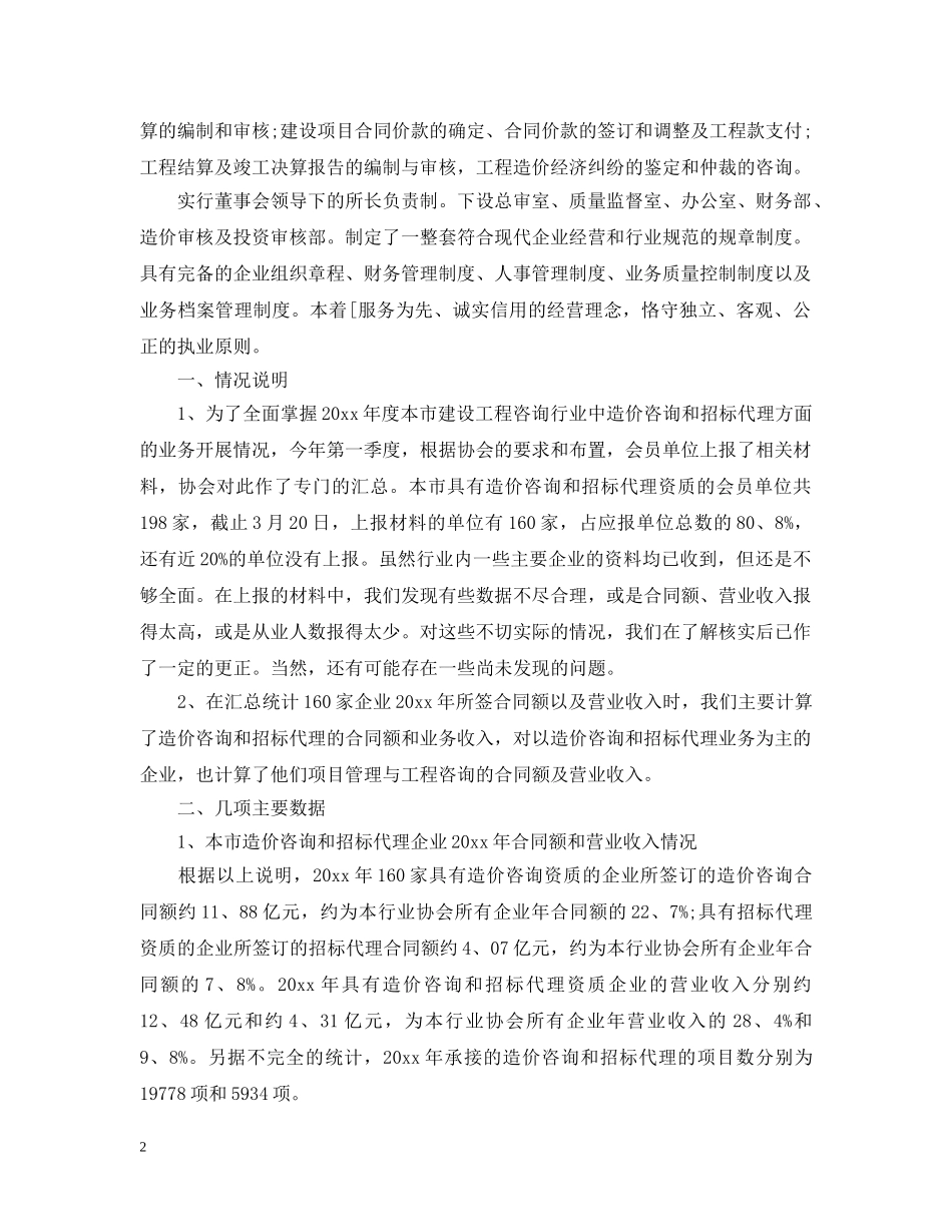 工程造价专业实习心得 _第2页