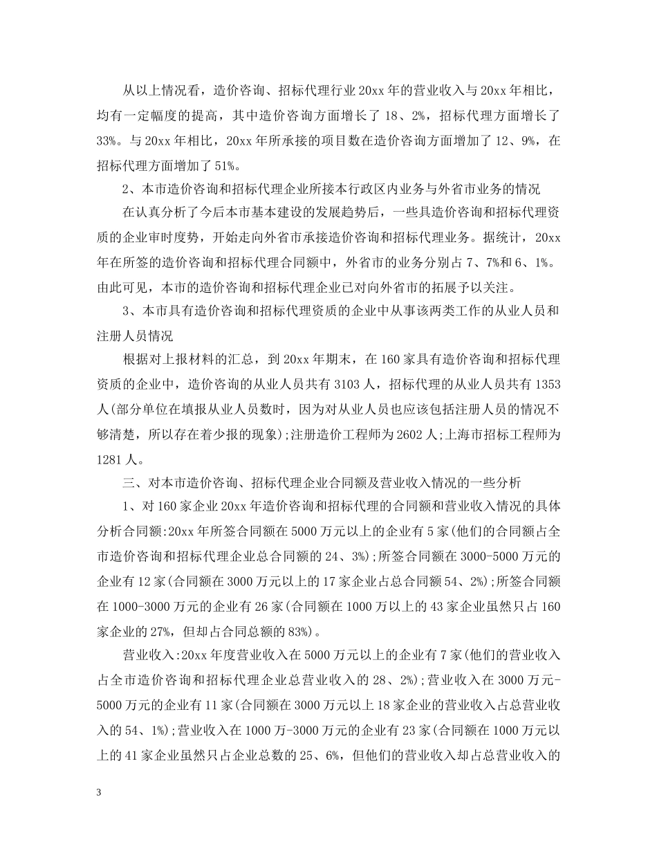 工程造价专业实习心得 _第3页