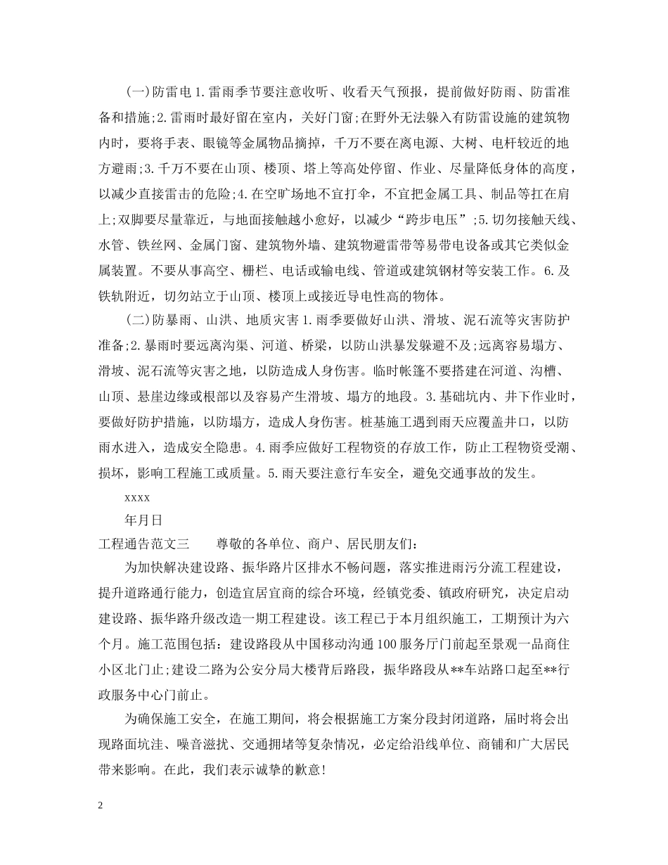 工程通告范文 _第2页