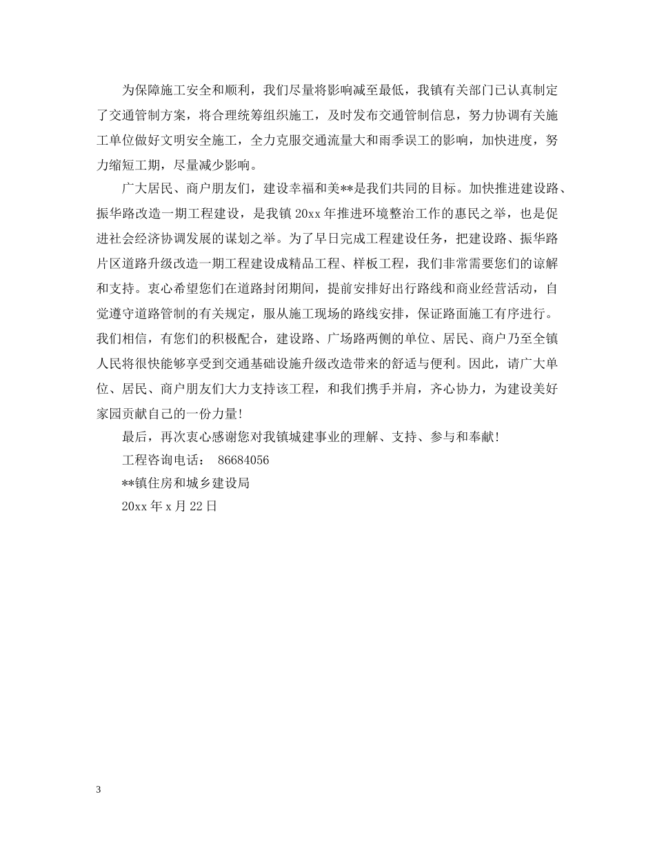 工程通告范文 _第3页