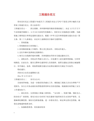 工程通告范文 