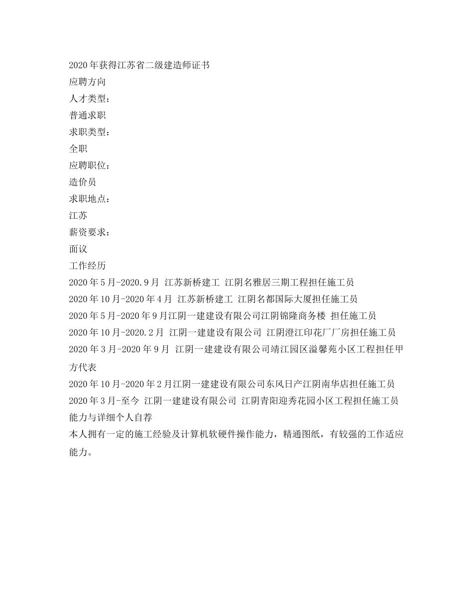 工程造价个人简历表 _第2页