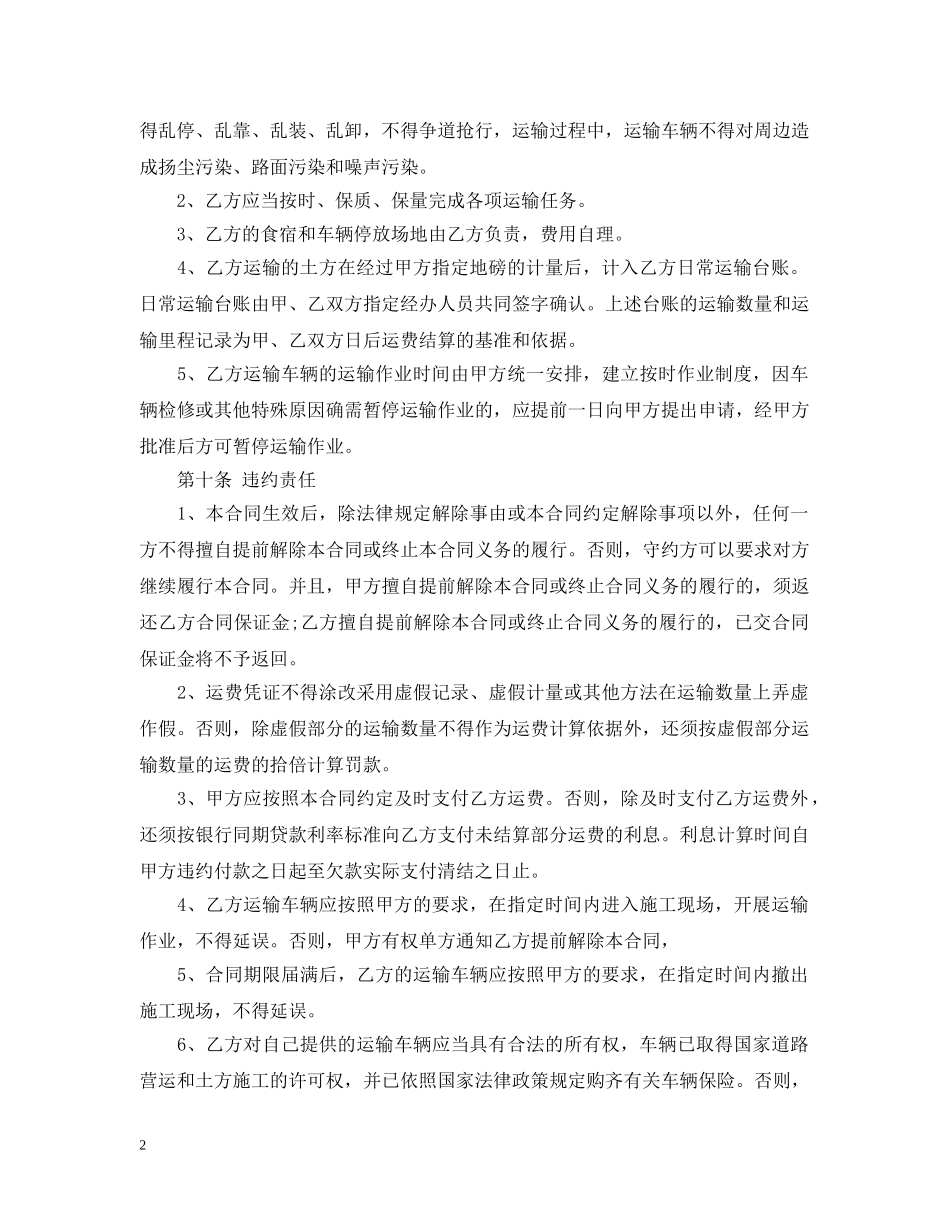 工程运输合同范本 _第2页