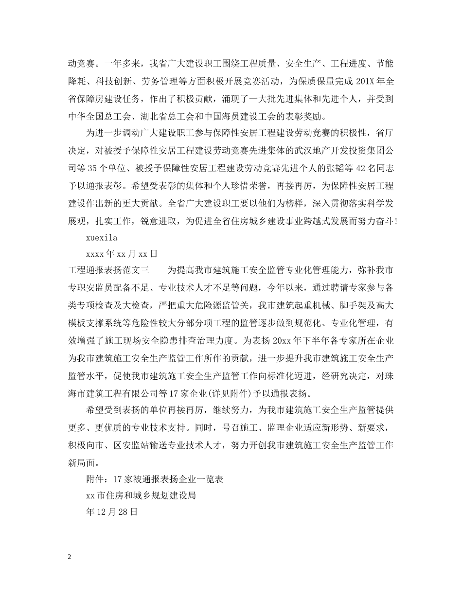 工程通报表扬范文 _第2页
