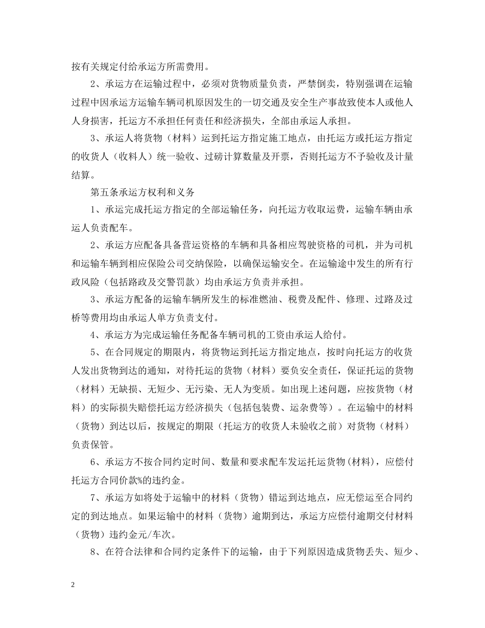 工程运输合同范本2024 _第2页