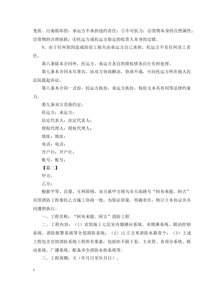工程运输合同范本2024 _第3页