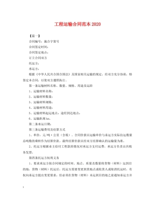 工程运输合同范本2024 
