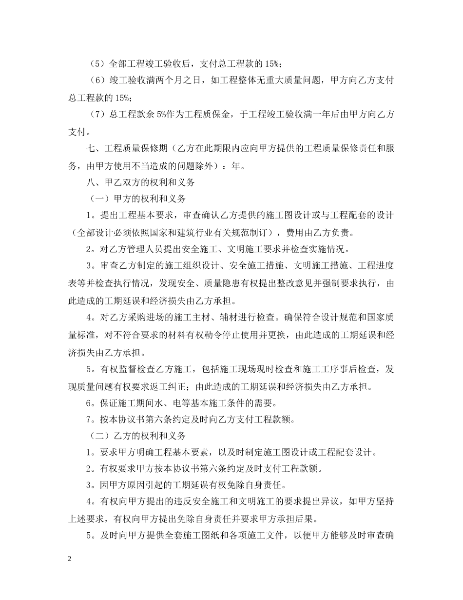工程运输合同范本【三篇】 _第2页