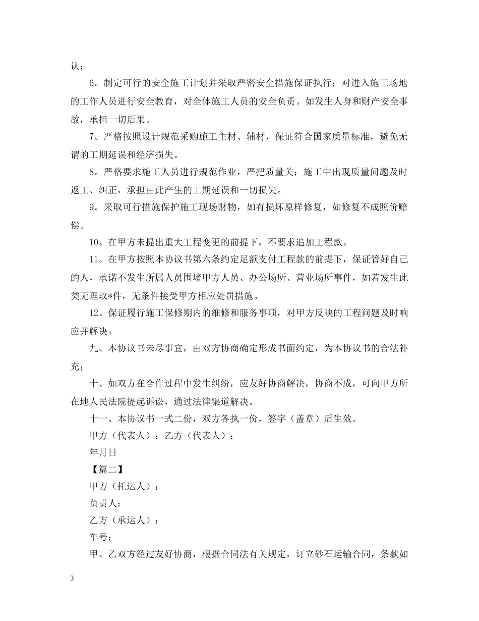 工程运输合同范本【三篇】 _第3页