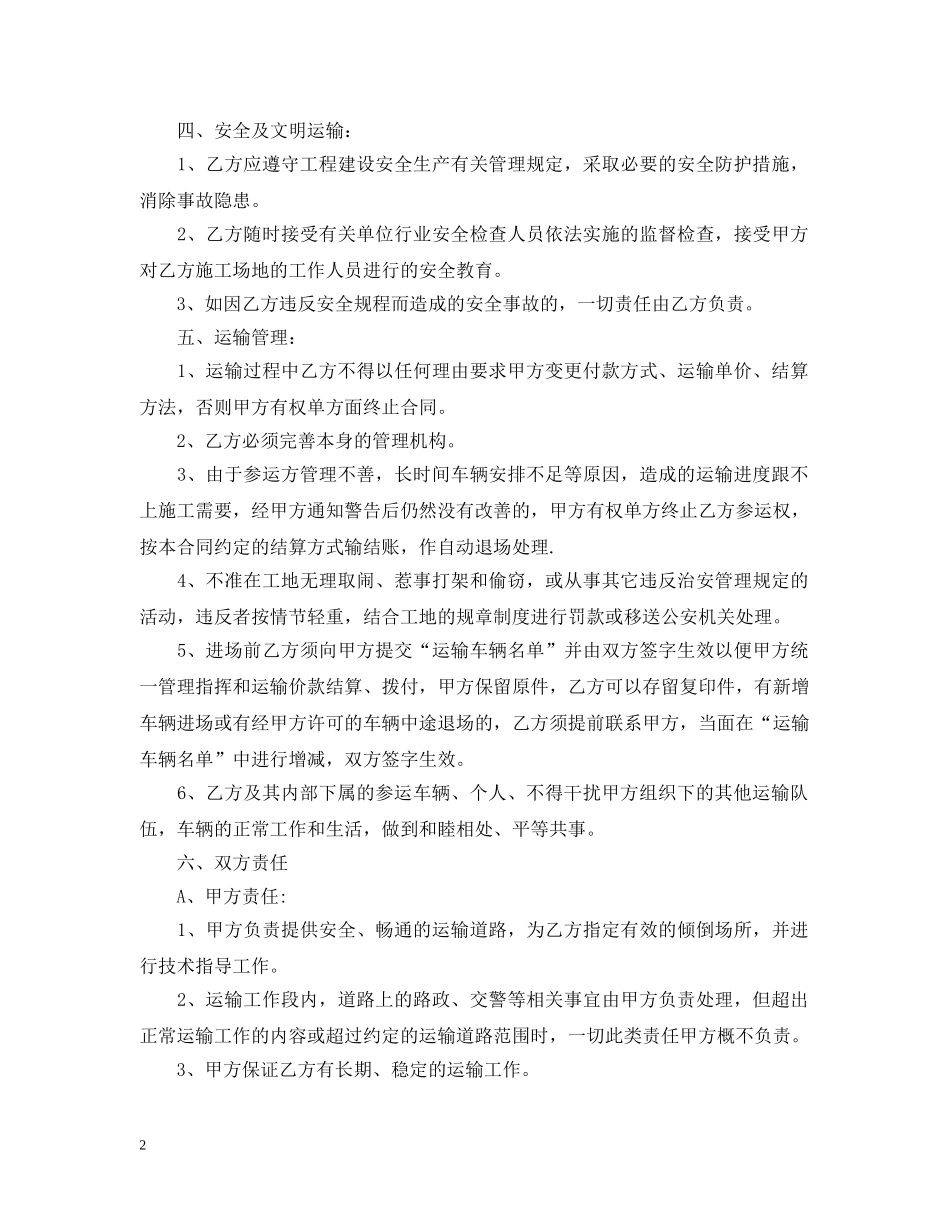 工程运输合同范本2 _第2页