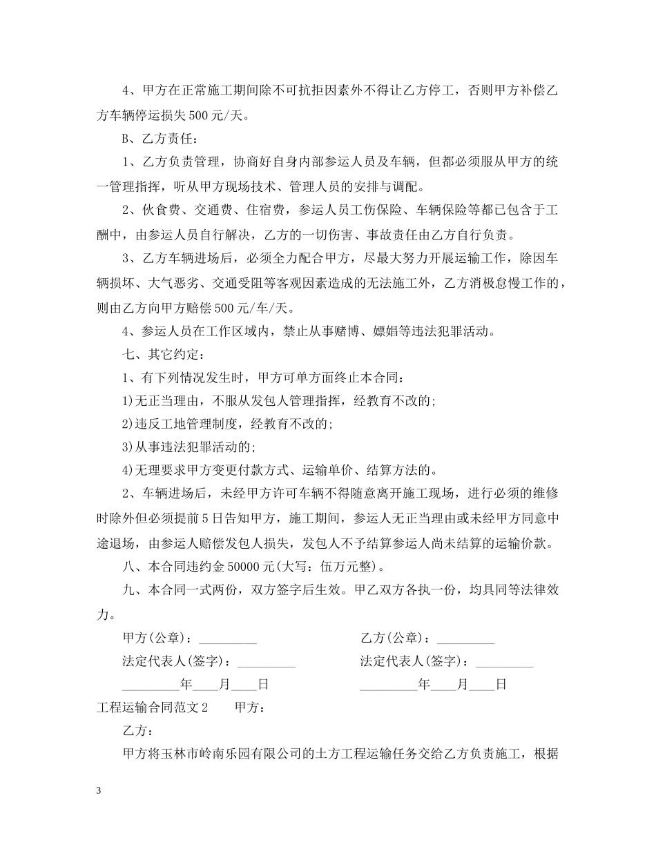 工程运输合同范本2 _第3页