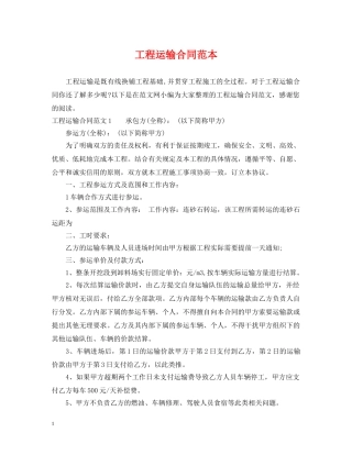 工程运输合同范本2 