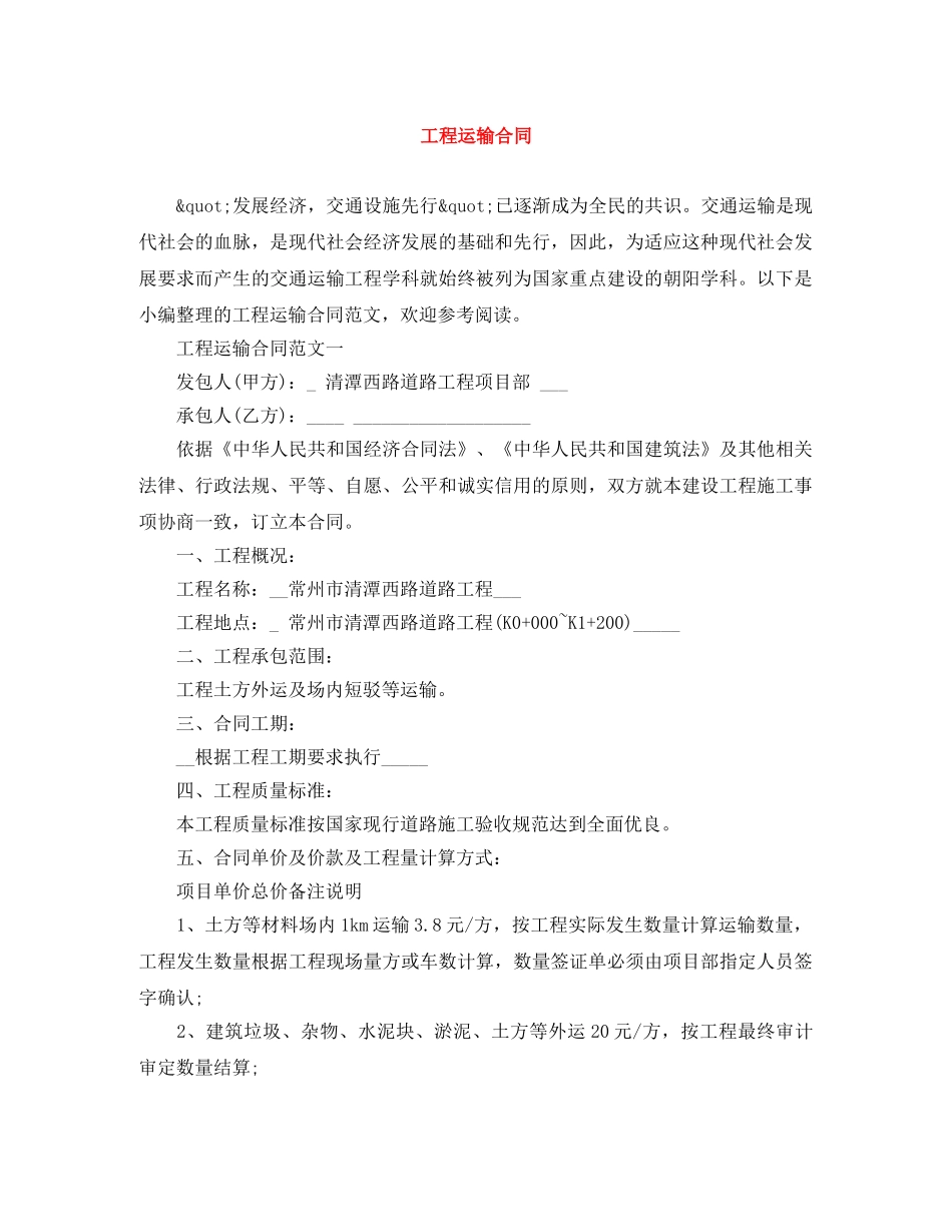 工程运输合同 _第1页